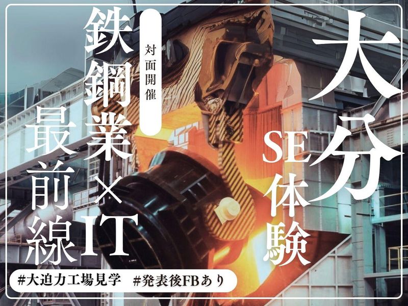 日鉄ソリューションズ九州株式会社