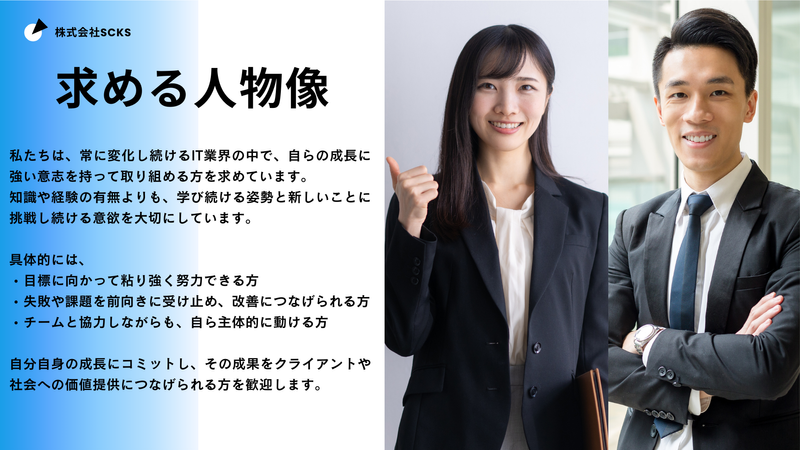 株式会社SCKSのアルバイト・バイト求人情報-03