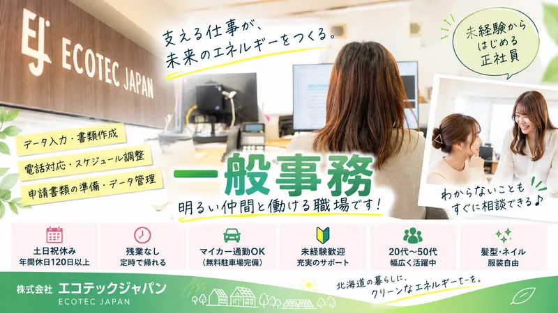 株式会社エコテックジャパンの求人・転職情報