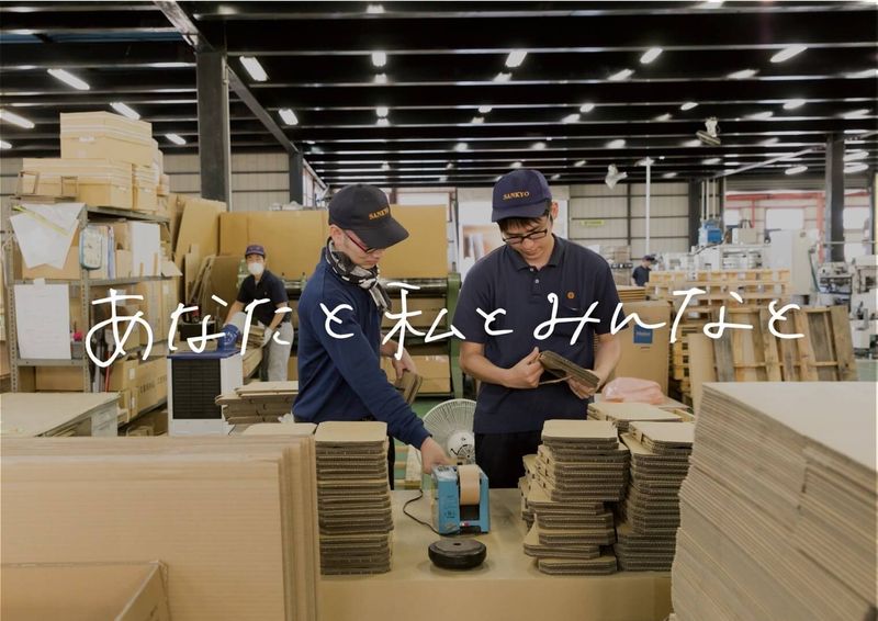 三共木工株式会社の求人・転職情報