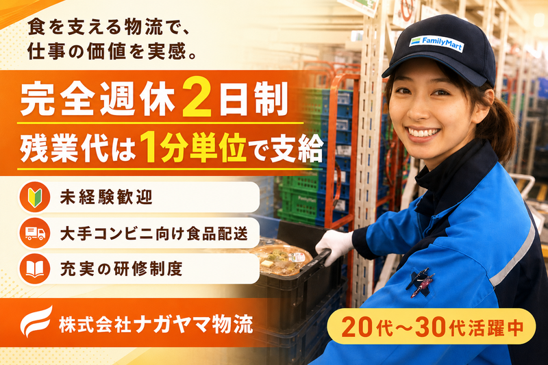 株式会社ナガヤマ物流の求人・転職情報
