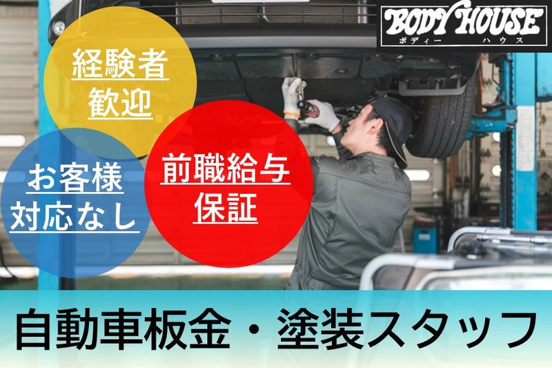 有限会社 BODY HOUSEの求人・転職情報