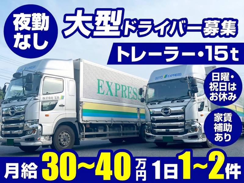 五島運輸倉庫㈱　千葉営業所