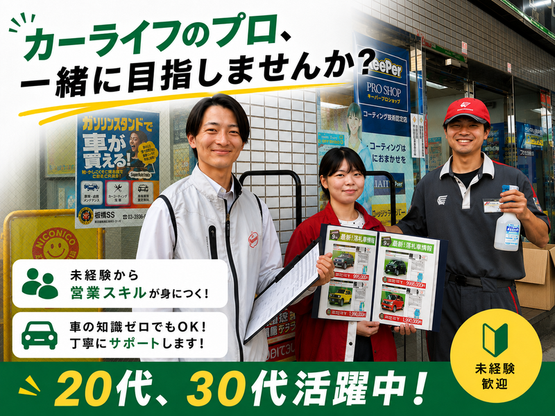 平岩石油販売株式会社の求人・転職情報