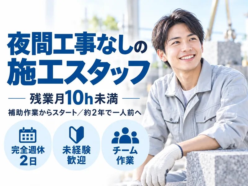 株式会社水口石材-0033の求人・転職情報