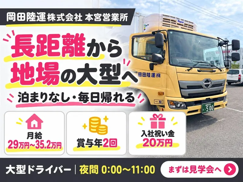 本宮営業所のアルバイト・バイト求人情報