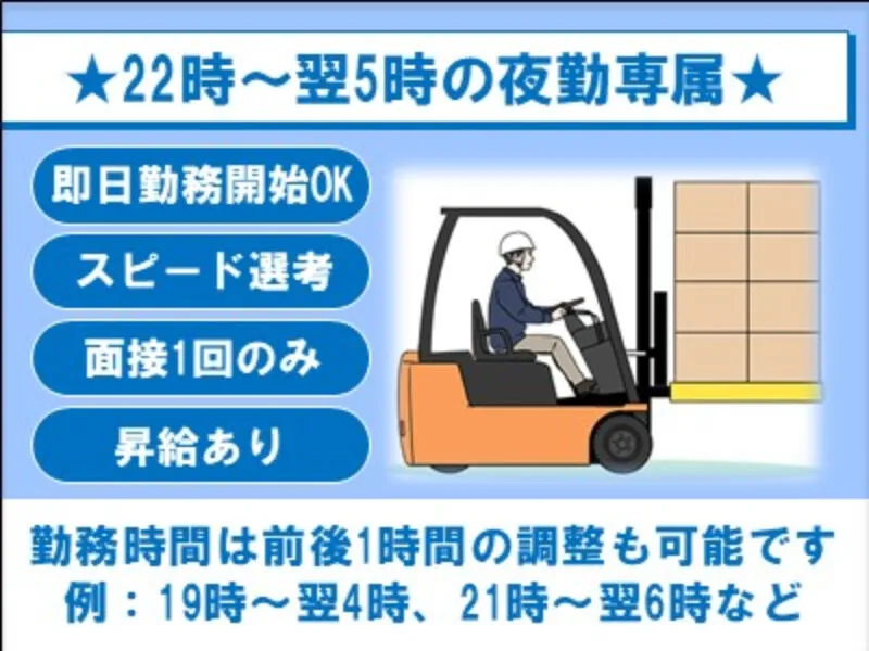 上栄陸運株式会社のアルバイト・バイト求人情報