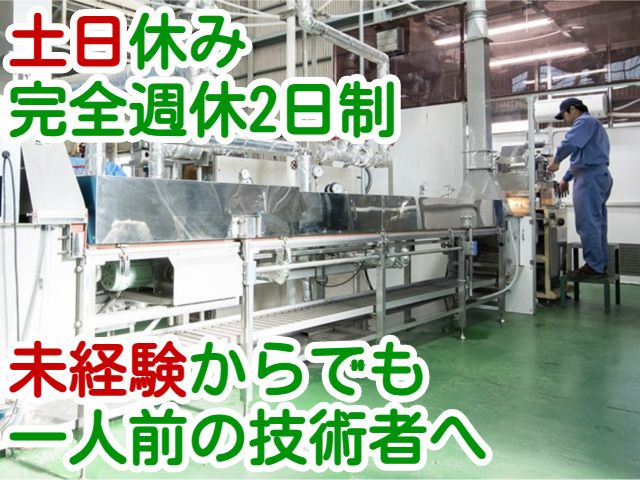 株式会社冨士製作所の求人・転職情報