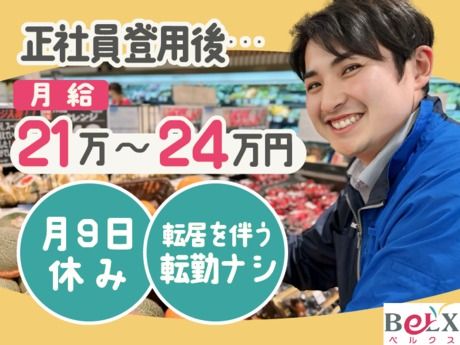 スーパーベルクス　浦和原山店のアルバイト・バイト求人情報-04