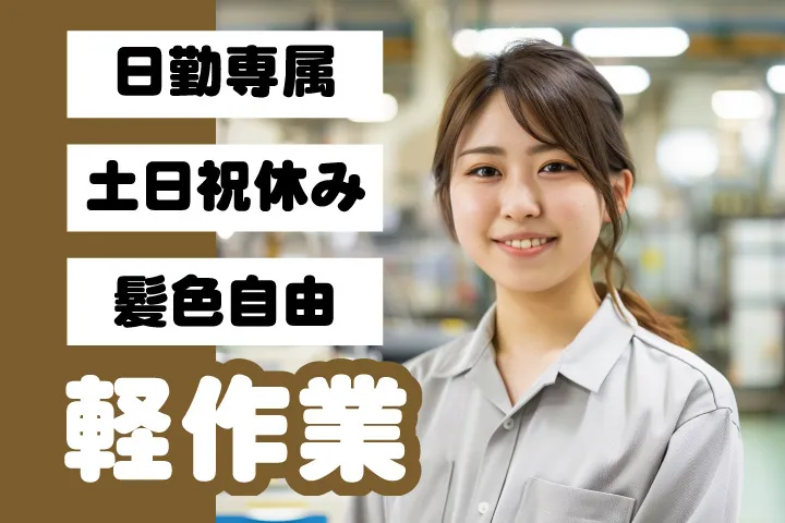 UTエージェント株式会社 関西第一CU・ 関西第二CU・関西第三CUのアルバイト・バイト求人情報