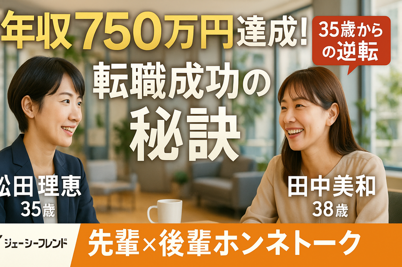 株式会社ジェーシーフレンドの求人・転職情報