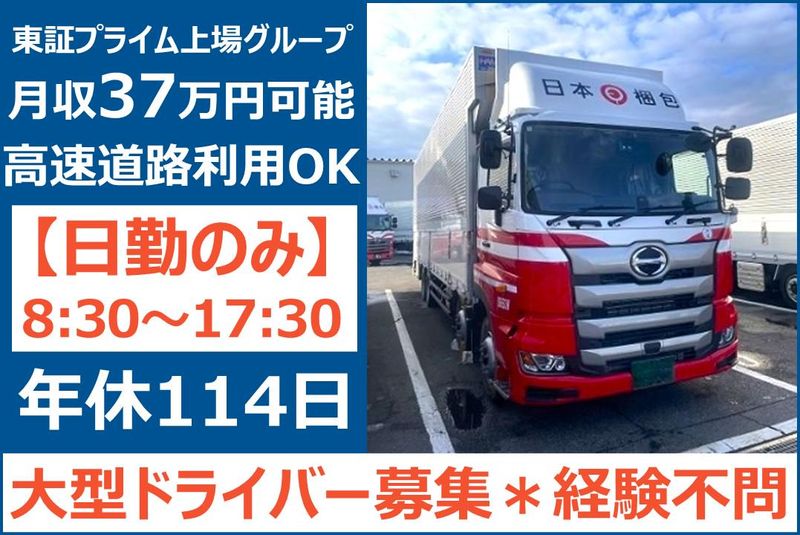ニッコン株式会社の求人・転職情報