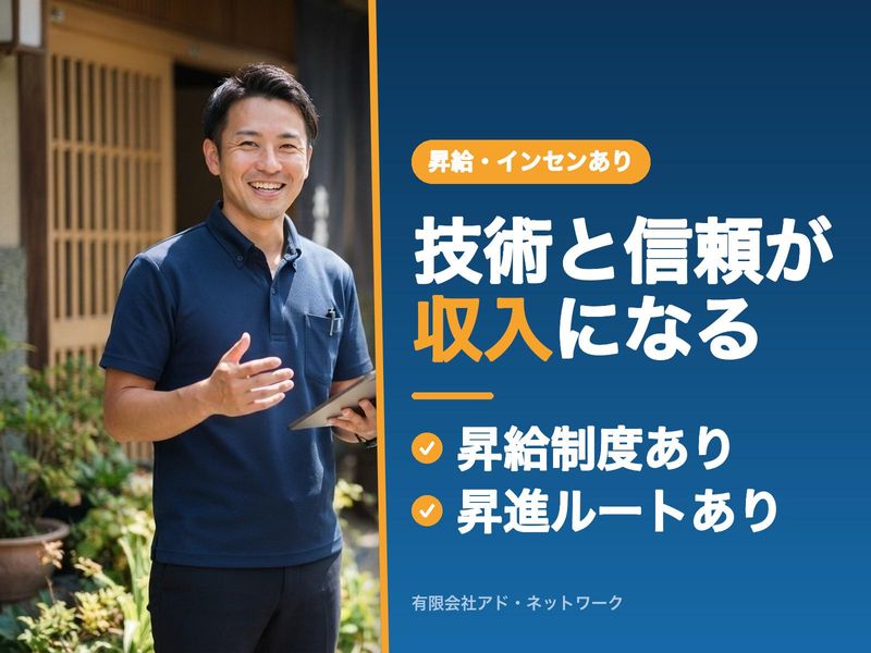 有限会社アド・ネットワークの求人・転職情報