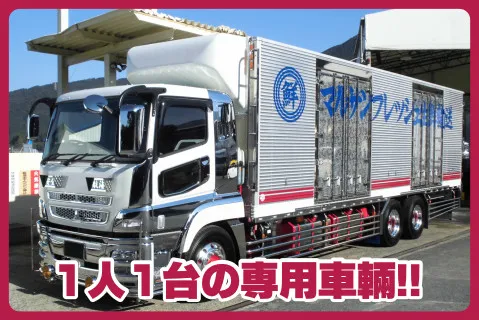 マルサンフレッシュ株式会社の求人・転職情報