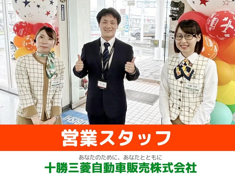 十勝三菱自動車販売株式会社