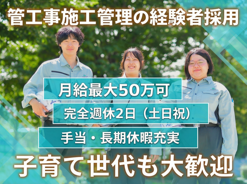 金澤工業株式会社-0001の求人・転職情報
