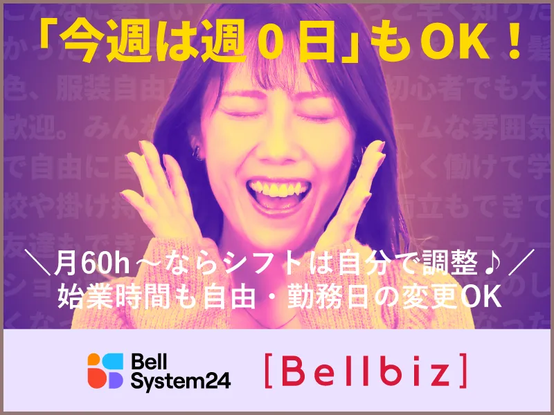 株式会社ベルシステム24の求人・転職情報