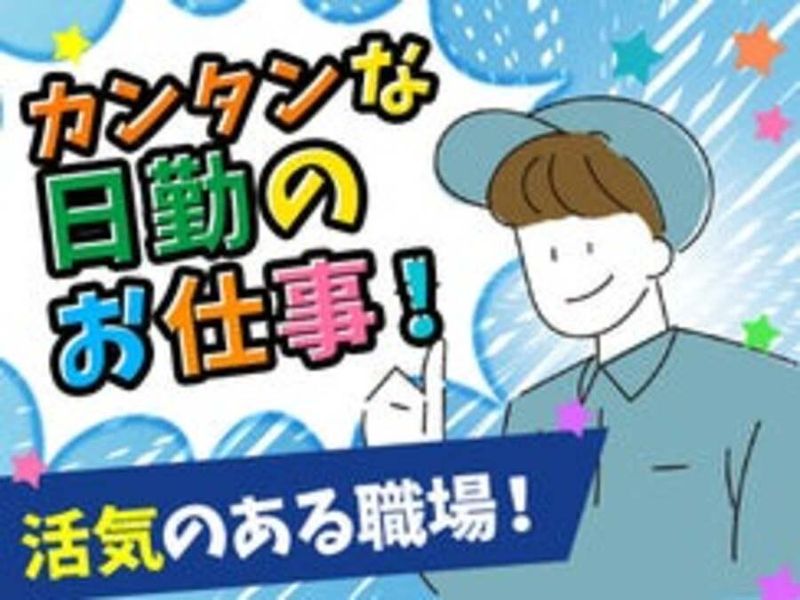 ㈱サンギョウスタッフ