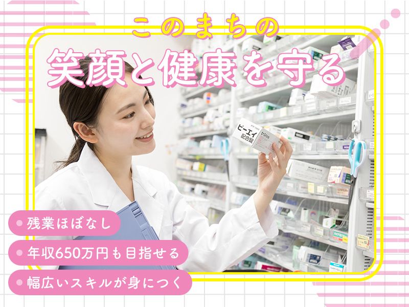 三好薬局のアルバイト・バイト求人情報-04