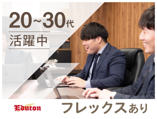 株式会社エデュコンの求人・転職情報