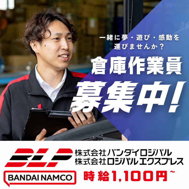 バンダイロジパル　三郷 Link Baseのアルバイト・バイト求人情報-09