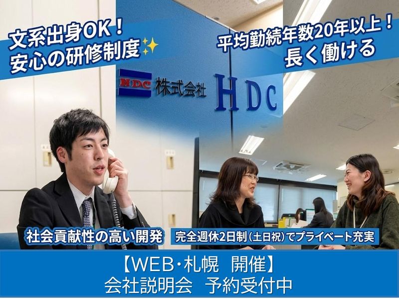 株式会社ＨＤＣ