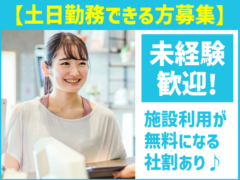 ゆかいふれあいセンターのアルバイト・バイト求人情報-01