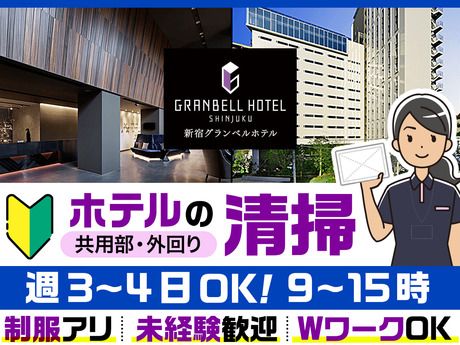フレンドステージ　新宿グランベルホテルのアルバイト・バイト求人情報-02