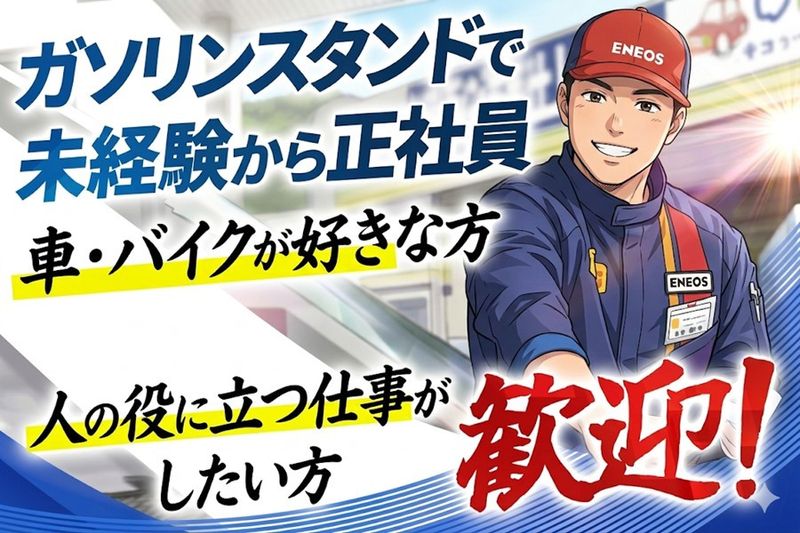 登り坂石油株式会社の求人・転職情報