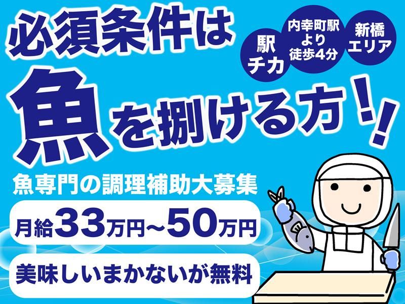 株式会社ビリオンフーズ　新橋セントラルキッチンのアルバイト・バイト求人情報-01