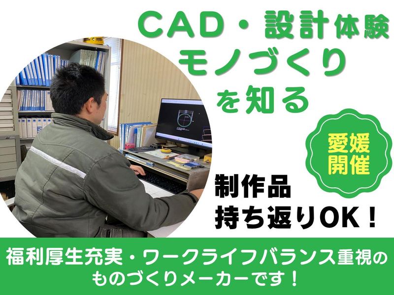 【学部問わず】一貫生産のモノづくり設計・CAD体験【対面】