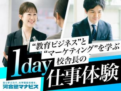 9月7日(月)教育業界志望向け校舎経営体験