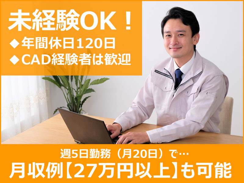 株式会社アガ設計工業-0002の求人・転職情報