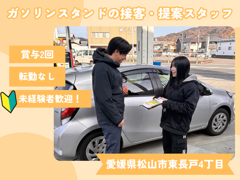 高松石油株式会社の求人・転職情報