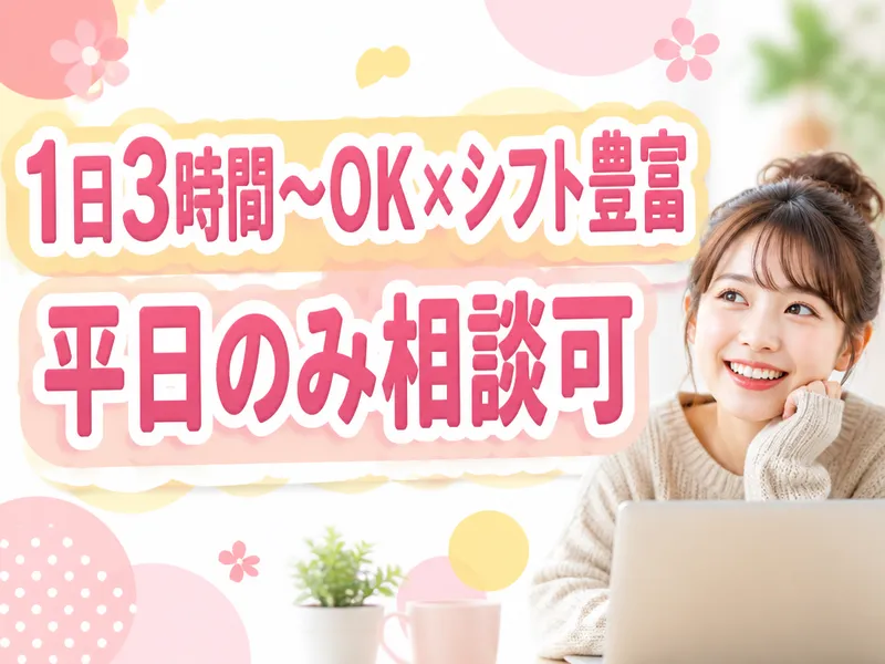アルティウスリンク株式会社 【トライバルユニット 札幌支店】のアルバイト・バイト求人情報