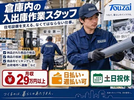 東西株式会社のアルバイト・バイト求人情報