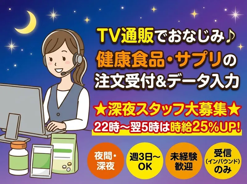 株式会社テレネット　新宿御苑前501のアルバイト・バイト求人情報