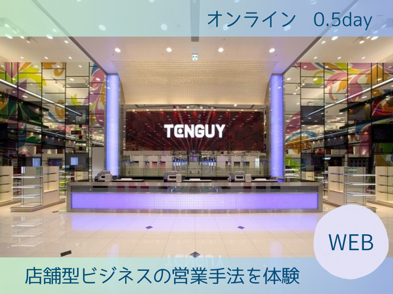 株式会社テンガイ