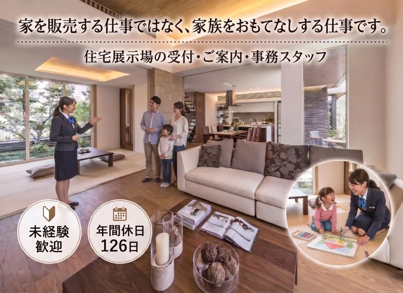ミサワホーム四国株式会社の求人・転職情報