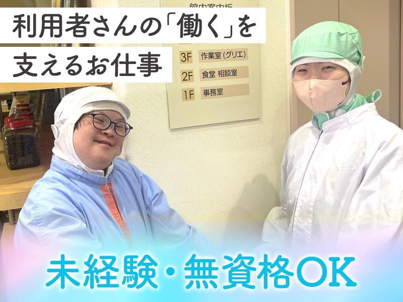 社会福祉法人ル・プリの求人・転職情報