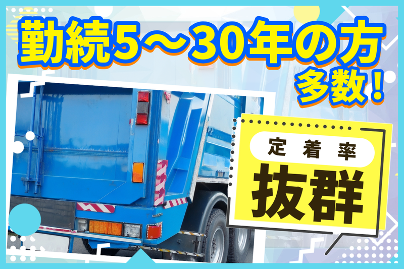 市原清掃事業株式会社