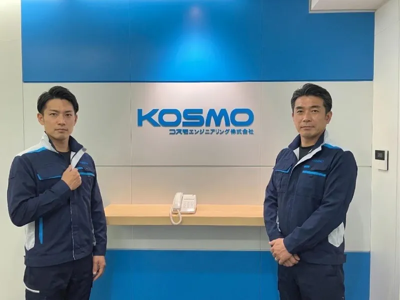 コスモエンジニアリング株式会社の求人・転職情報