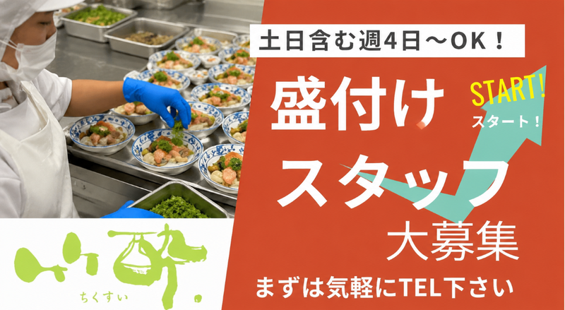 株式会社竹酔の求人・転職情報