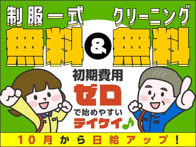 テイケイ株式会社　いわき営業所[181]