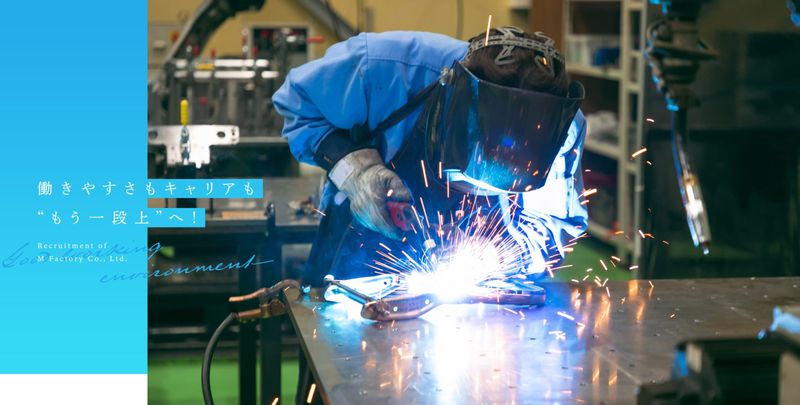 株式会社エムファクトリーの求人・転職情報