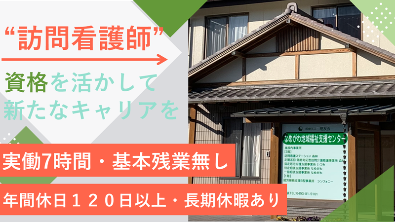 医療法人昭友会の求人・転職情報