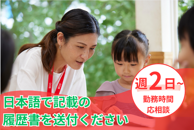 株式会社 ECCのアルバイト・バイト求人情報-49
