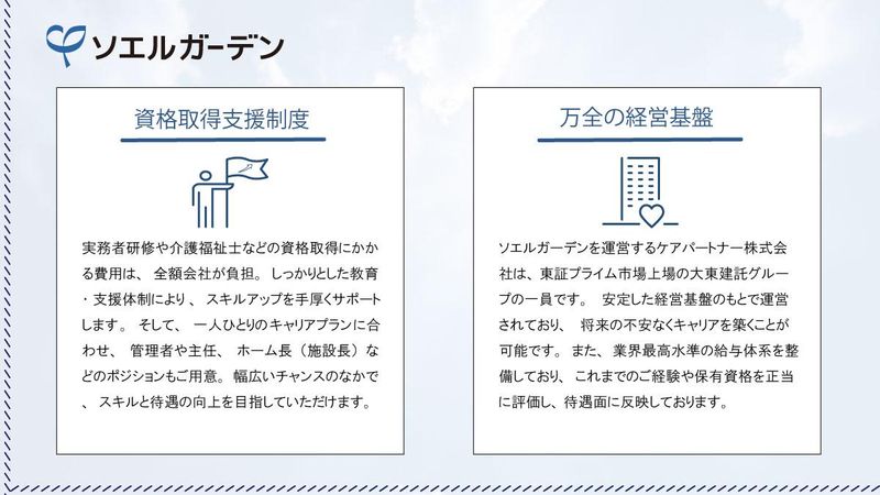 ソエルガーデン津のアルバイト・バイト求人情報-02