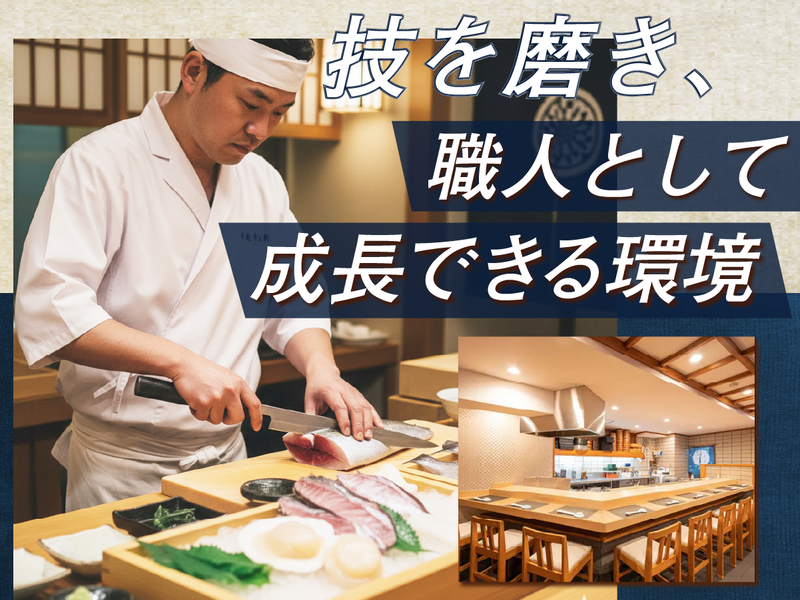 株式会社天狗鮨の求人・転職情報