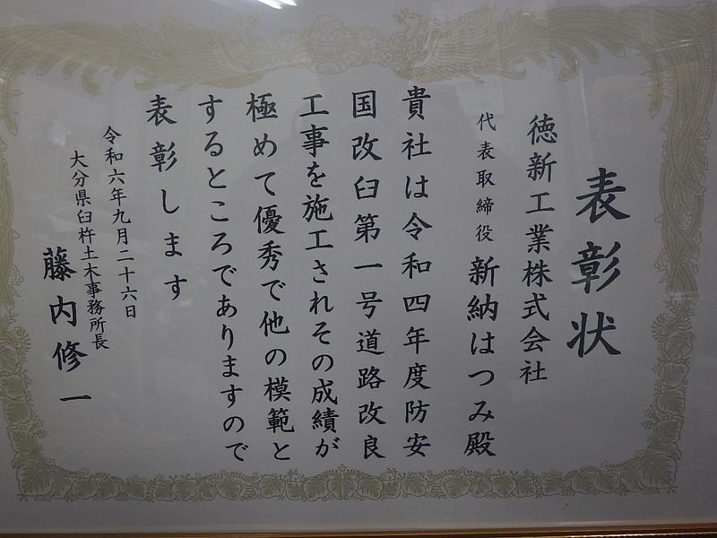 徳新工業株式会社のアルバイト・バイト求人情報-05